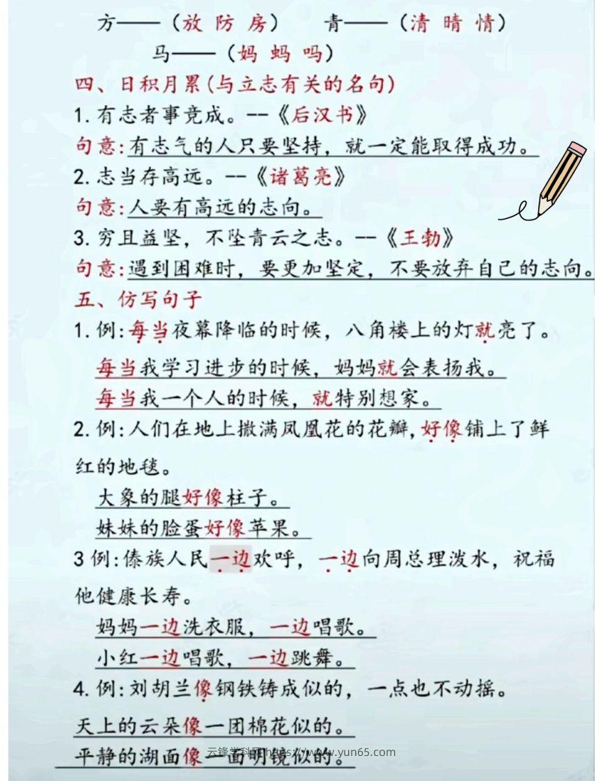 图片[2]-二上语文第六单元考点汇总-云锋学科网