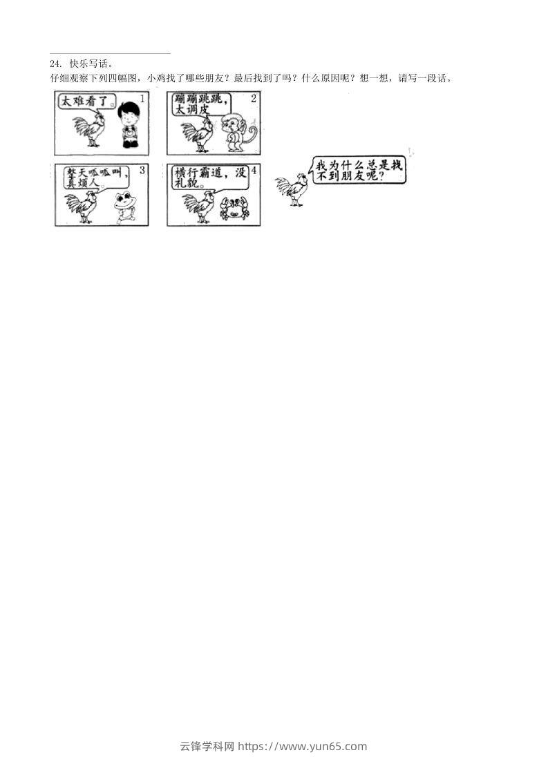 图片[3]-2021-2022学年湖北省黄石市大冶市二年级下册期末语文真题及答案(Word版)-云锋学科网