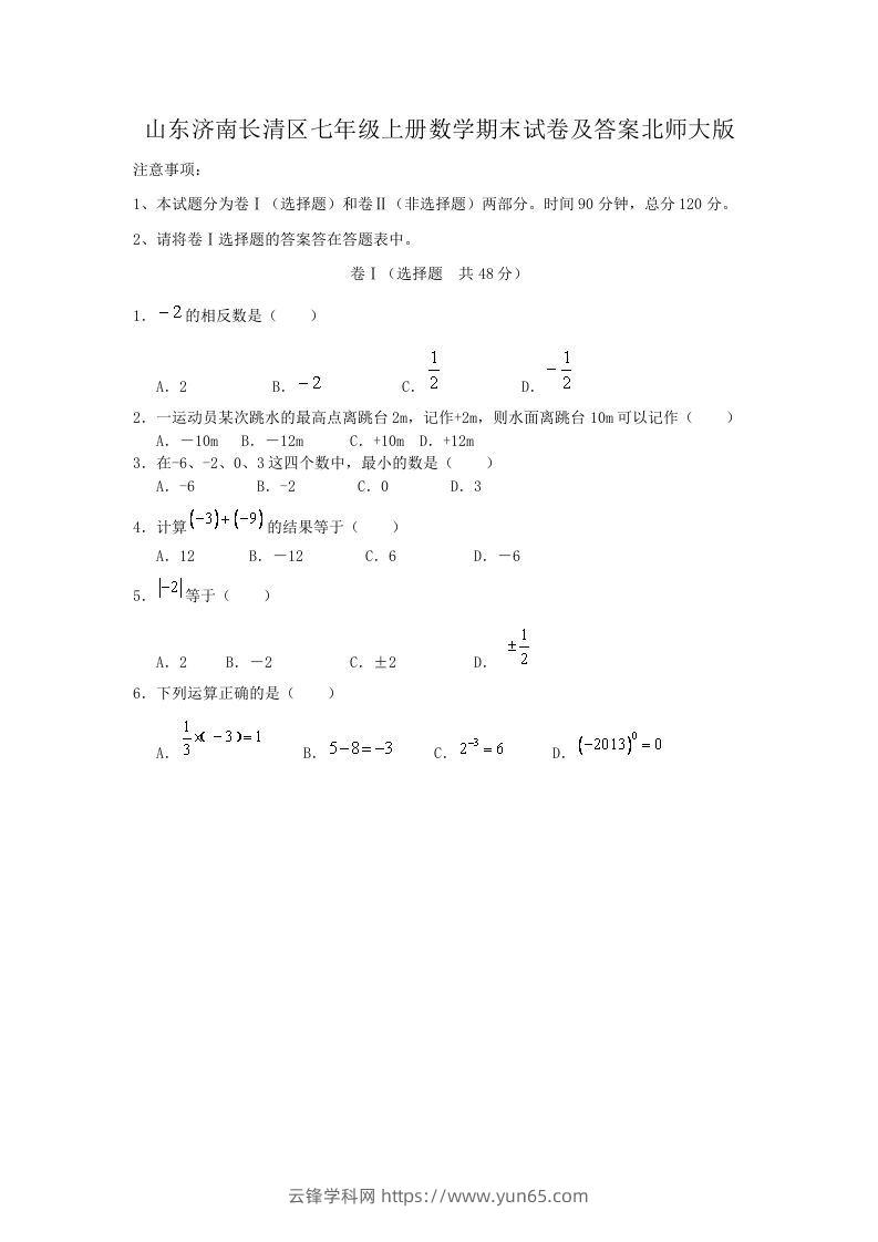 山东济南长清区七年级上册数学期末试卷及答案北师大版(Word版)-云锋学科网