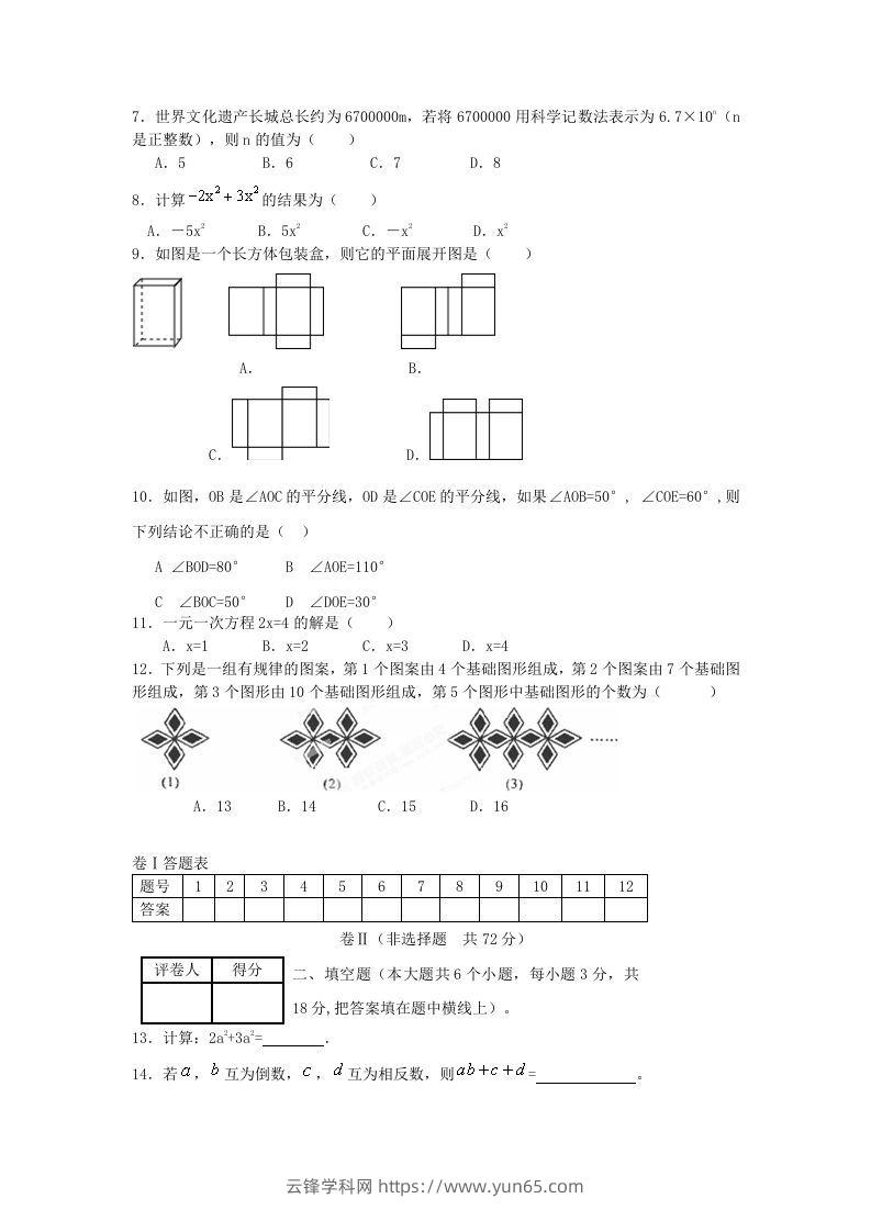 图片[2]-山东济南长清区七年级上册数学期末试卷及答案北师大版(Word版)-云锋学科网