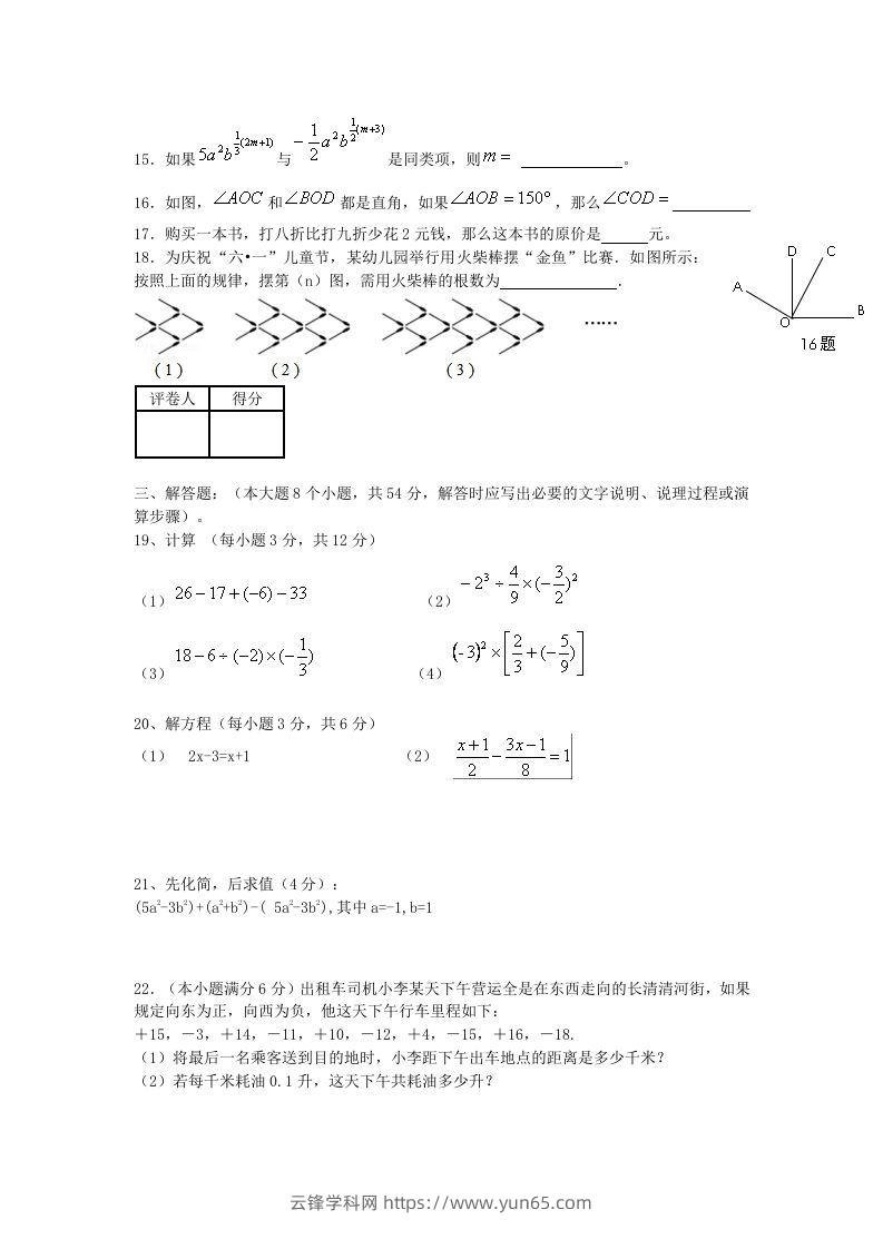 图片[3]-山东济南长清区七年级上册数学期末试卷及答案北师大版(Word版)-云锋学科网