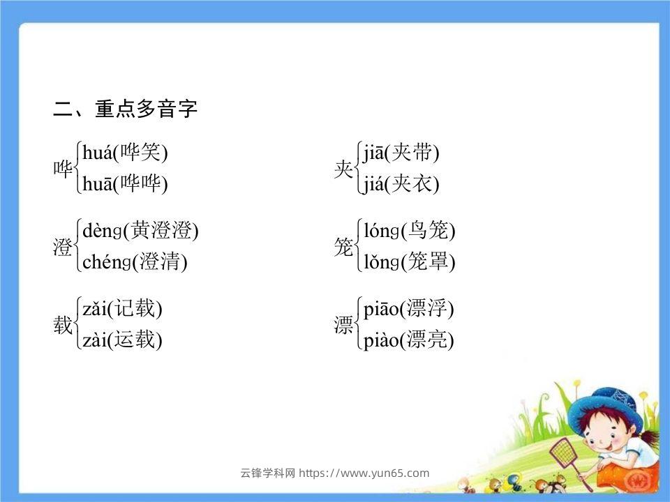 图片[3]-五年级语文下册第7单元考点小结（部编版）-云锋学科网