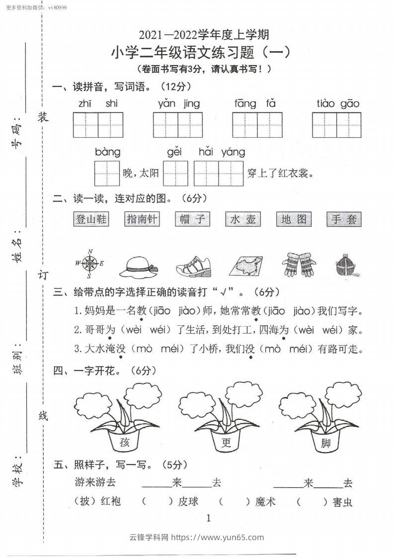 二上语文第一单元真题卷-云锋学科网