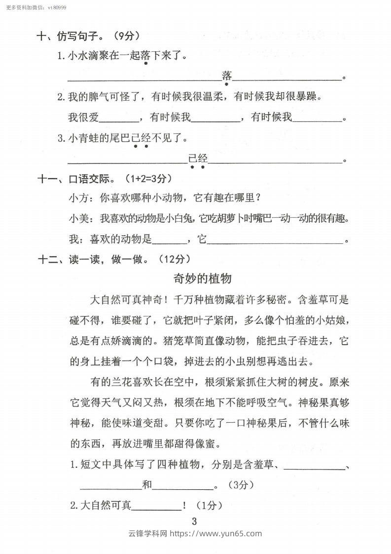 图片[3]-二上语文第一单元真题卷-云锋学科网