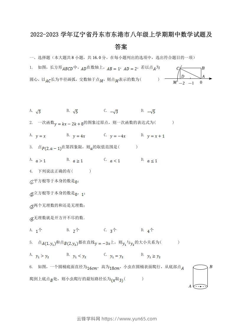 2022-2023学年辽宁省丹东市东港市八年级上学期期中数学试题及答案(Word版)-云锋学科网