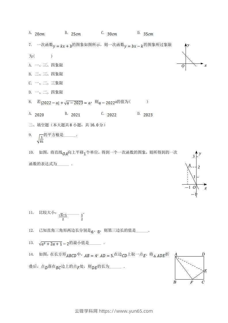 图片[2]-2022-2023学年辽宁省丹东市东港市八年级上学期期中数学试题及答案(Word版)-云锋学科网