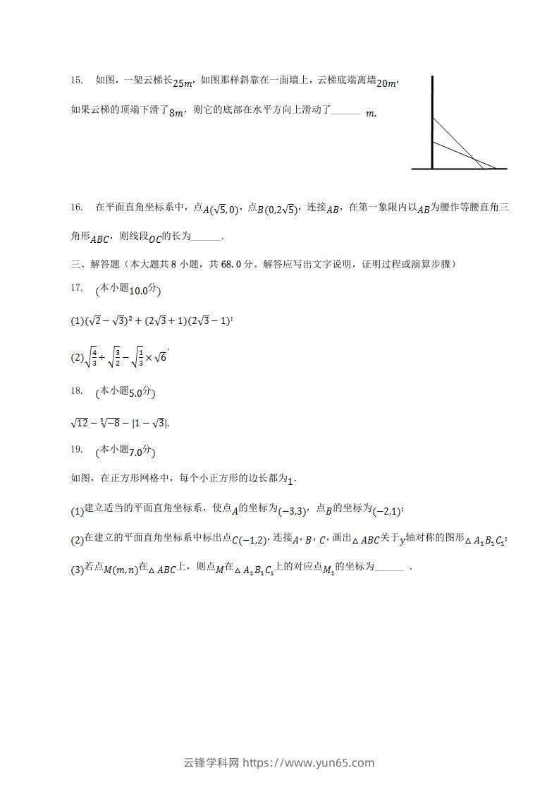 图片[3]-2022-2023学年辽宁省丹东市东港市八年级上学期期中数学试题及答案(Word版)-云锋学科网