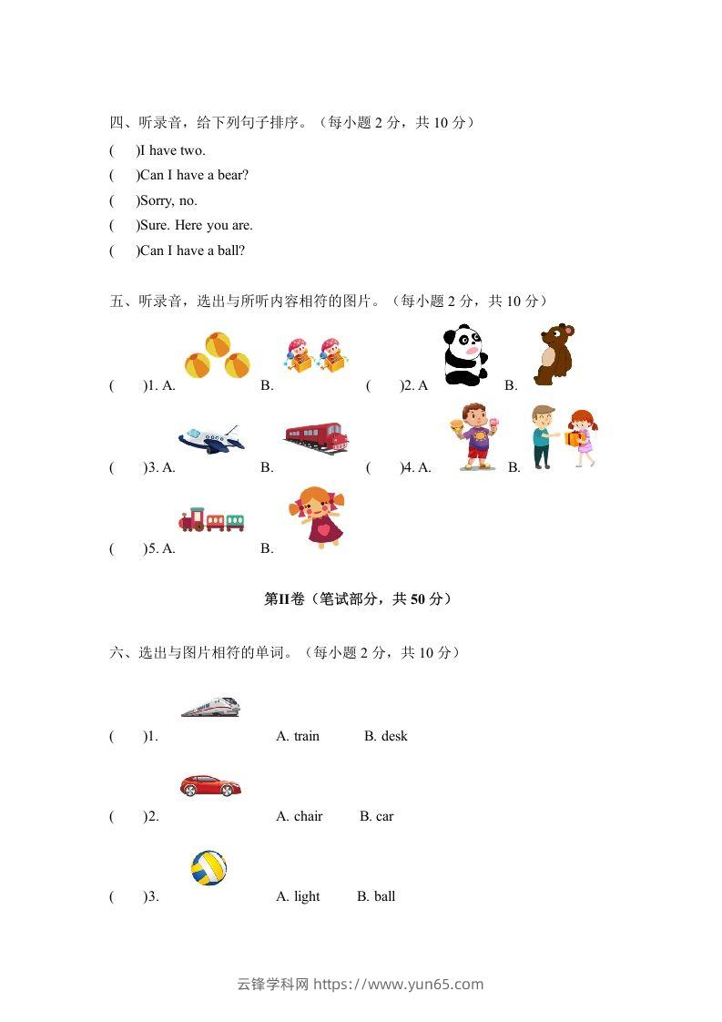 图片[2]-一年级英语下册三单元测试卷-Unit3toysA卷（含答案）-云锋学科网