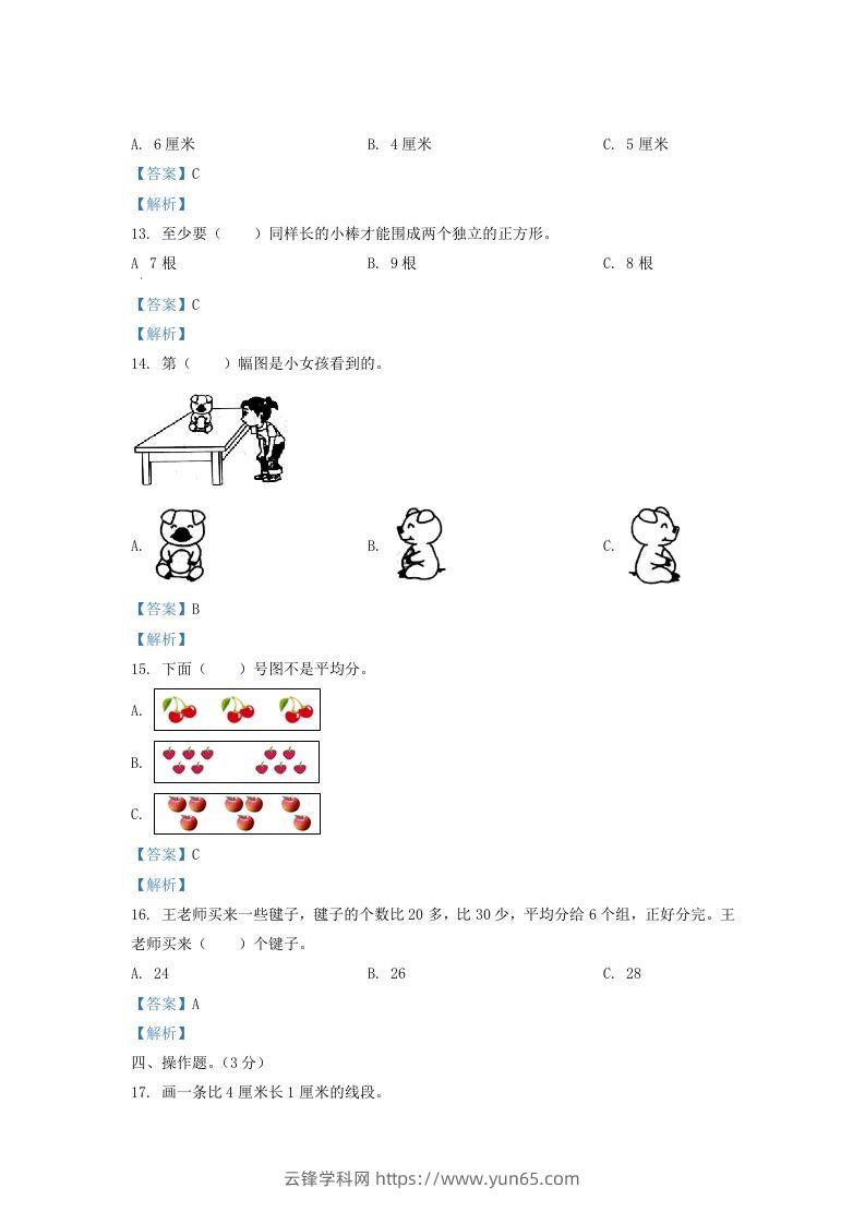 图片[3]-2020-2021学年江苏省盐城市阜宁县二年级上册数学期末试题及答案(Word版)-云锋学科网