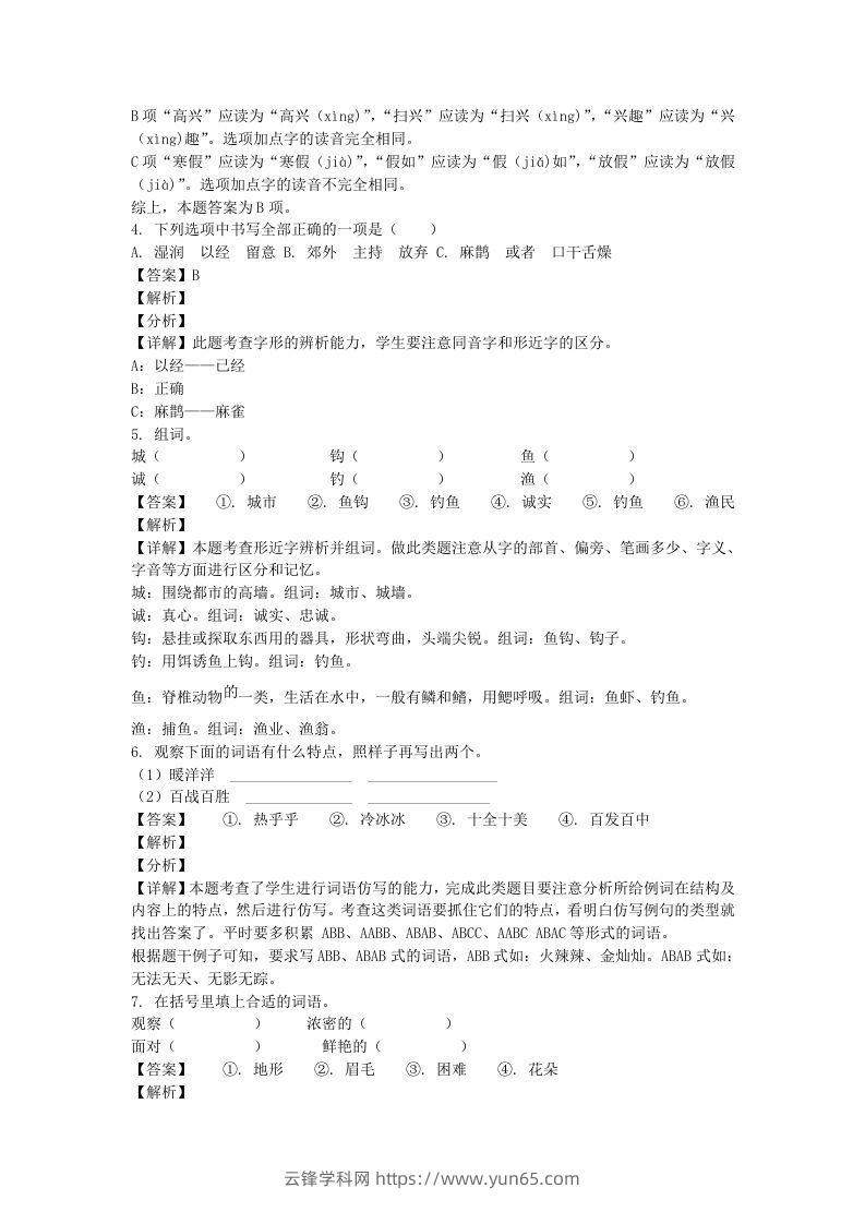 图片[2]-2020-2021学年北京丰台区部编版三年级上册期末考试语文试卷及答案(Word版)-云锋学科网