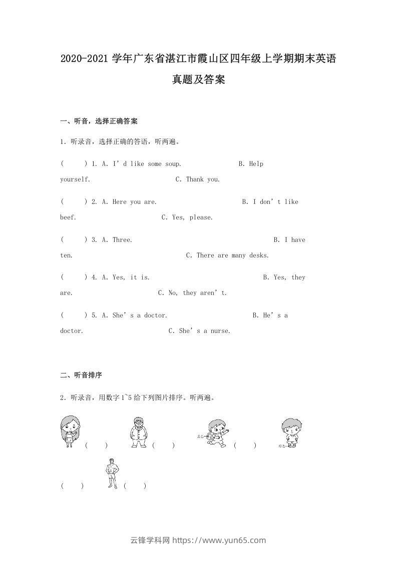 2020-2021学年广东省湛江市霞山区四年级上学期期末英语真题及答案(Word版)-云锋学科网