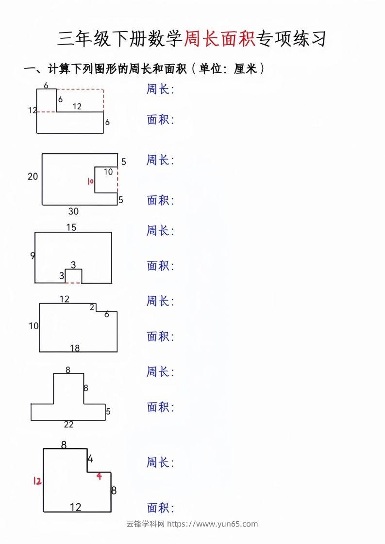 三年级下册数学周长面积专项练习-云锋学科网