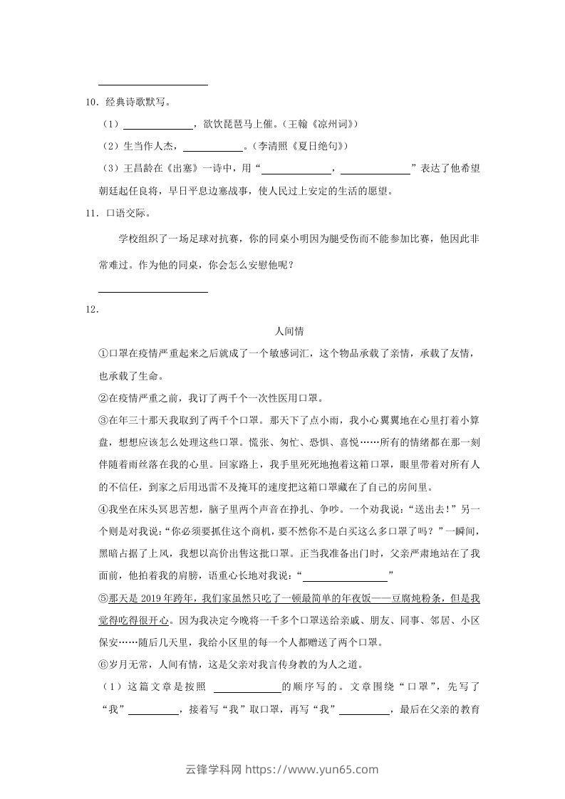 图片[3]-2020-2021学年陕西省安康市岚皋县四年级上学期期末语文真题及答案(Word版)-云锋学科网