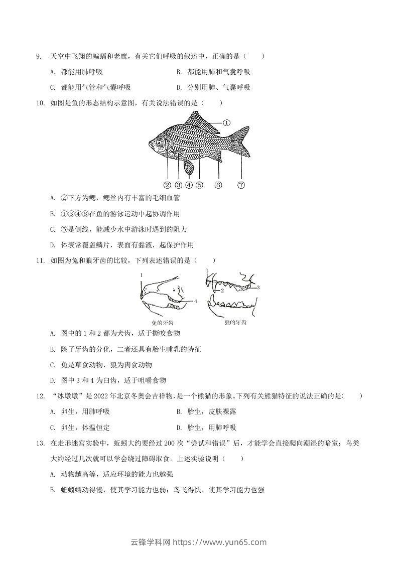 图片[2]-2021-2022学年陕西省渭南市大荔县八年级上学期期末生物试题及答案(Word版)-云锋学科网