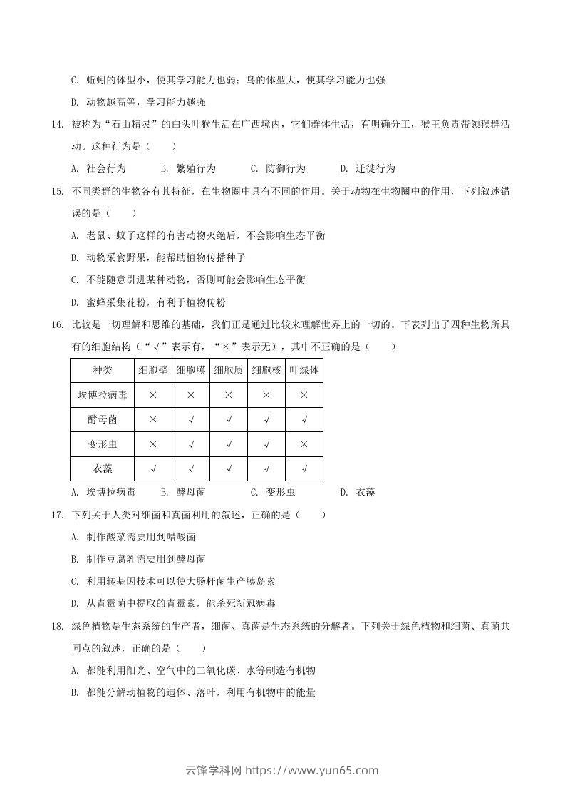 图片[3]-2021-2022学年陕西省渭南市大荔县八年级上学期期末生物试题及答案(Word版)-云锋学科网