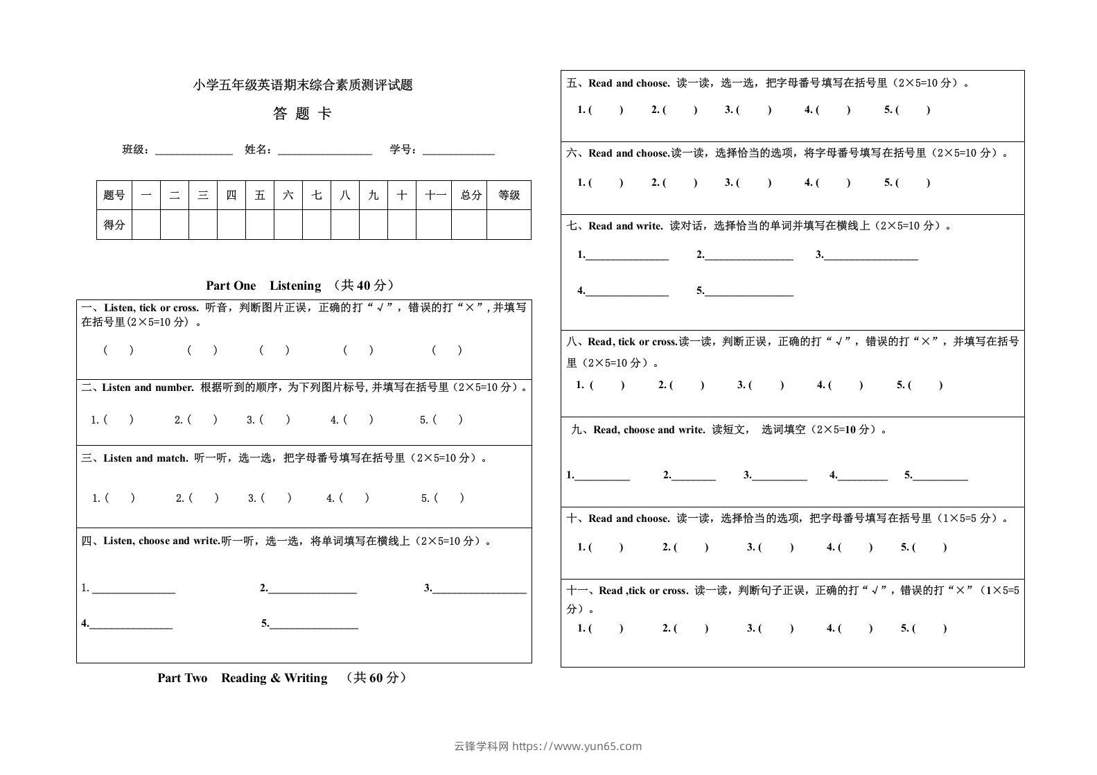 图片[3]-五年级英语下册期末测试(7)（人教版）-云锋学科网