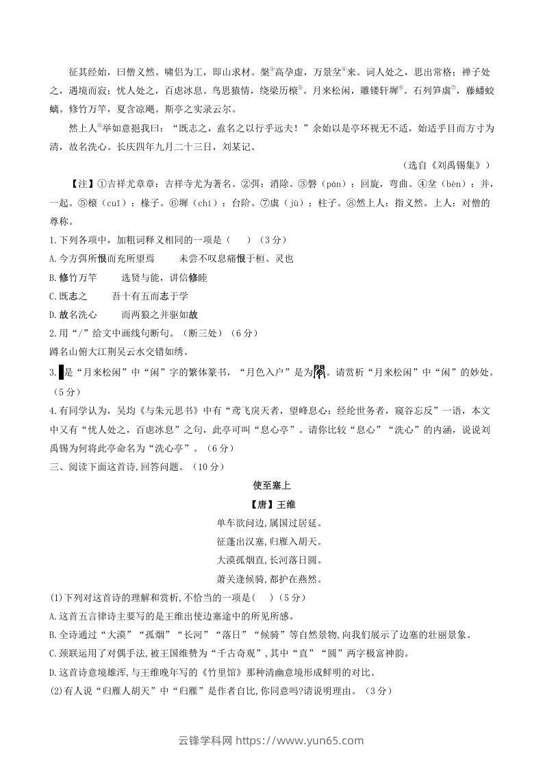 图片[2]-2021-2022学年部编版八年级语文上册第三单元测试卷B卷及答案(Word版)-云锋学科网