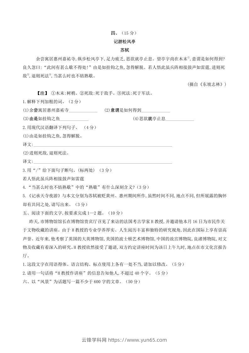 图片[3]-2021-2022学年部编版八年级语文上册第三单元测试卷B卷及答案(Word版)-云锋学科网