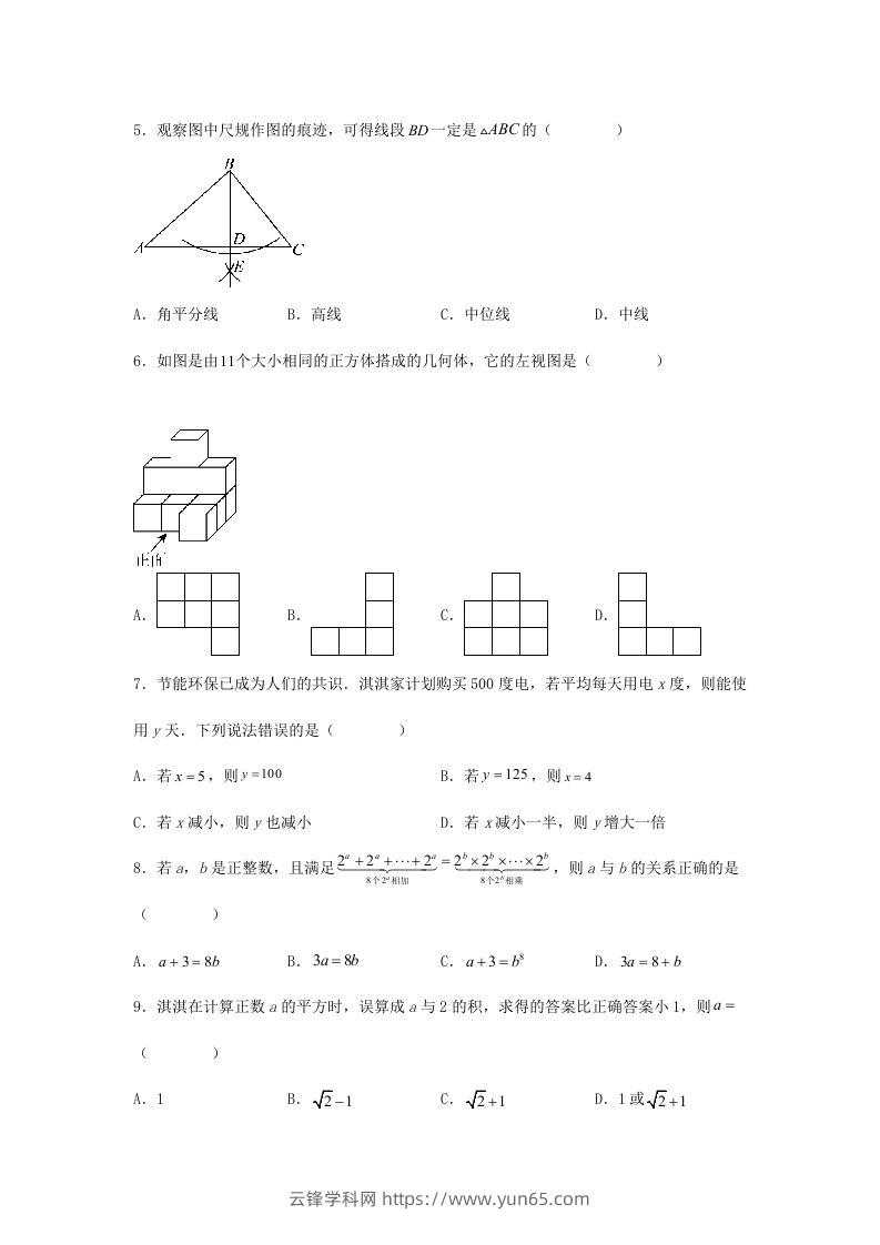 图片[2]-2024年河北邢台中考数学试题及答案(Word版)-云锋学科网