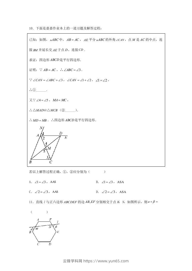 图片[3]-2024年河北邢台中考数学试题及答案(Word版)-云锋学科网