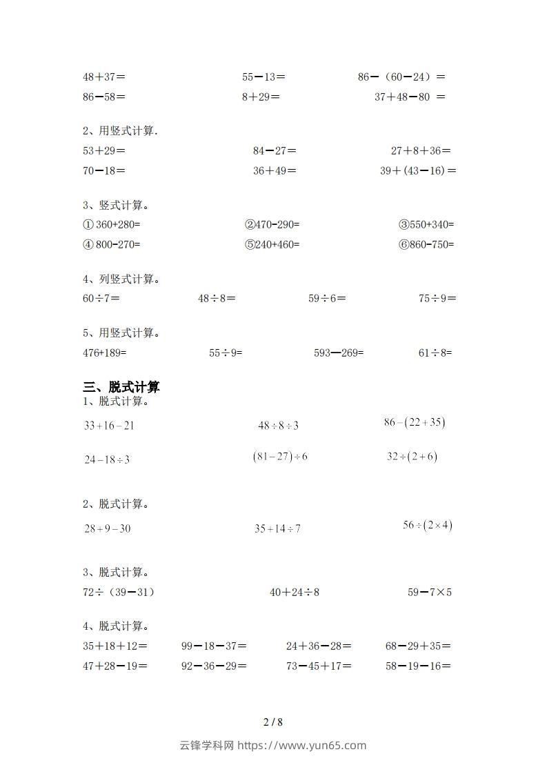 图片[2]-北师大版二年级数学上册加减混合运算训练及答案(全套)-云锋学科网