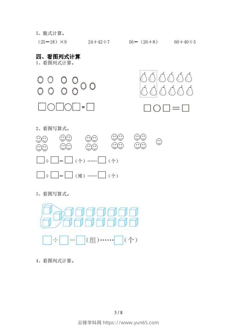 图片[3]-北师大版二年级数学上册加减混合运算训练及答案(全套)-云锋学科网