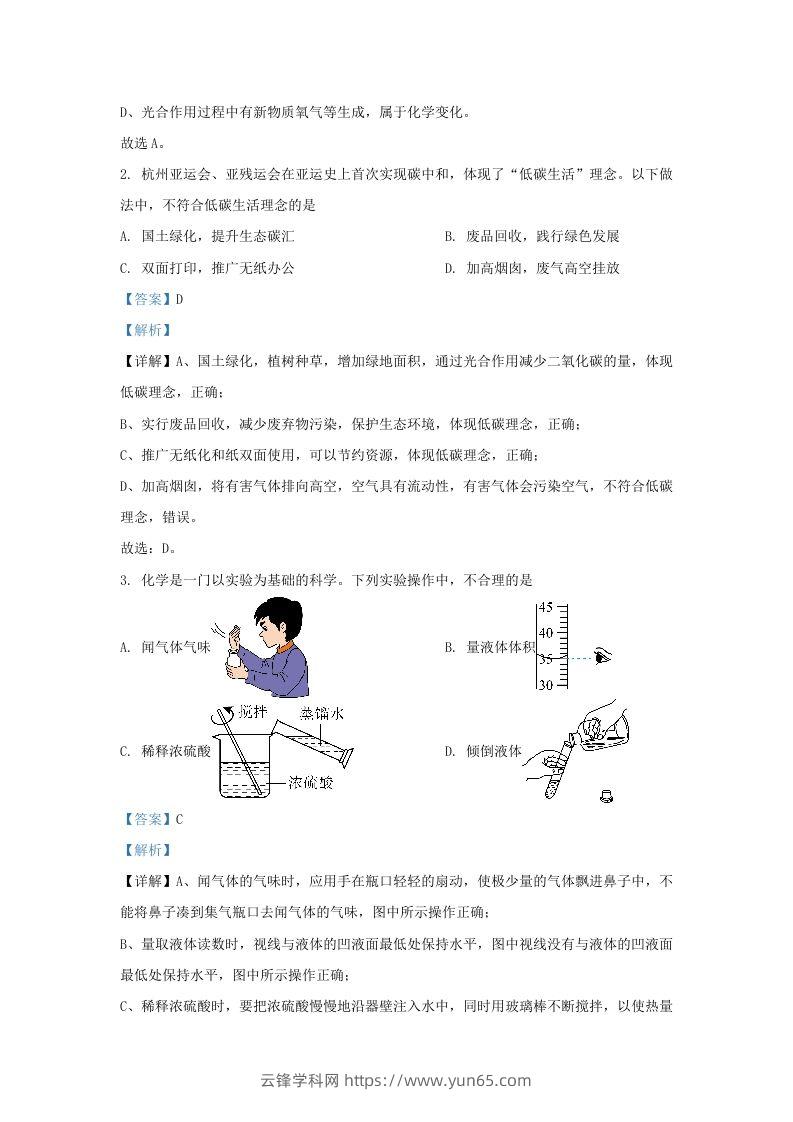 图片[2]-2023-2024学年山东省济南市历下区九年级上学期化学期末试题及答案(Word版)-云锋学科网