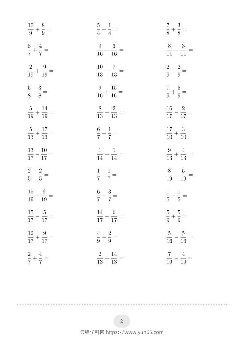 图片[2]-五年级数学下册口算题(同分母分数加减法)1500题（人教版）-云锋学科网