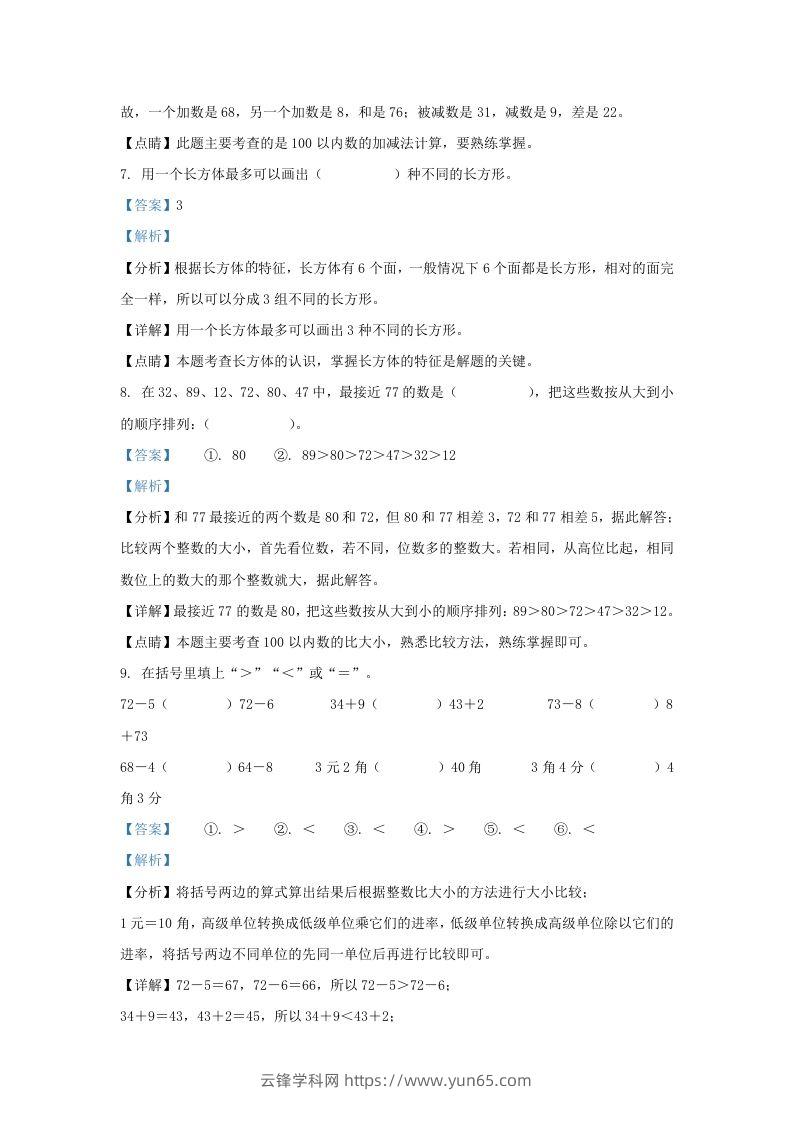 图片[3]-2021-2022学年江苏省无锡市梁溪区一年级下册数学期末试题及答案(Word版)-云锋学科网