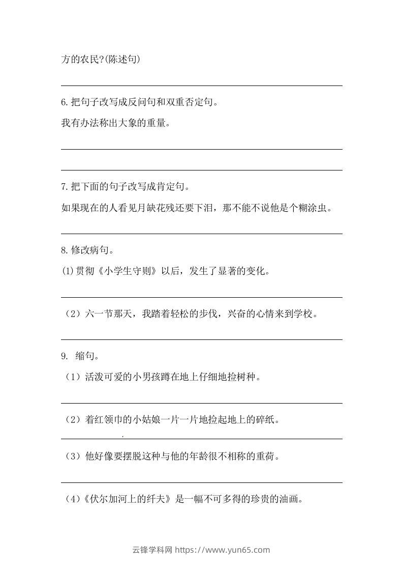 图片[2]-六年级语文下册期末句子专项训练（一）（含答案）（部编版）-云锋学科网