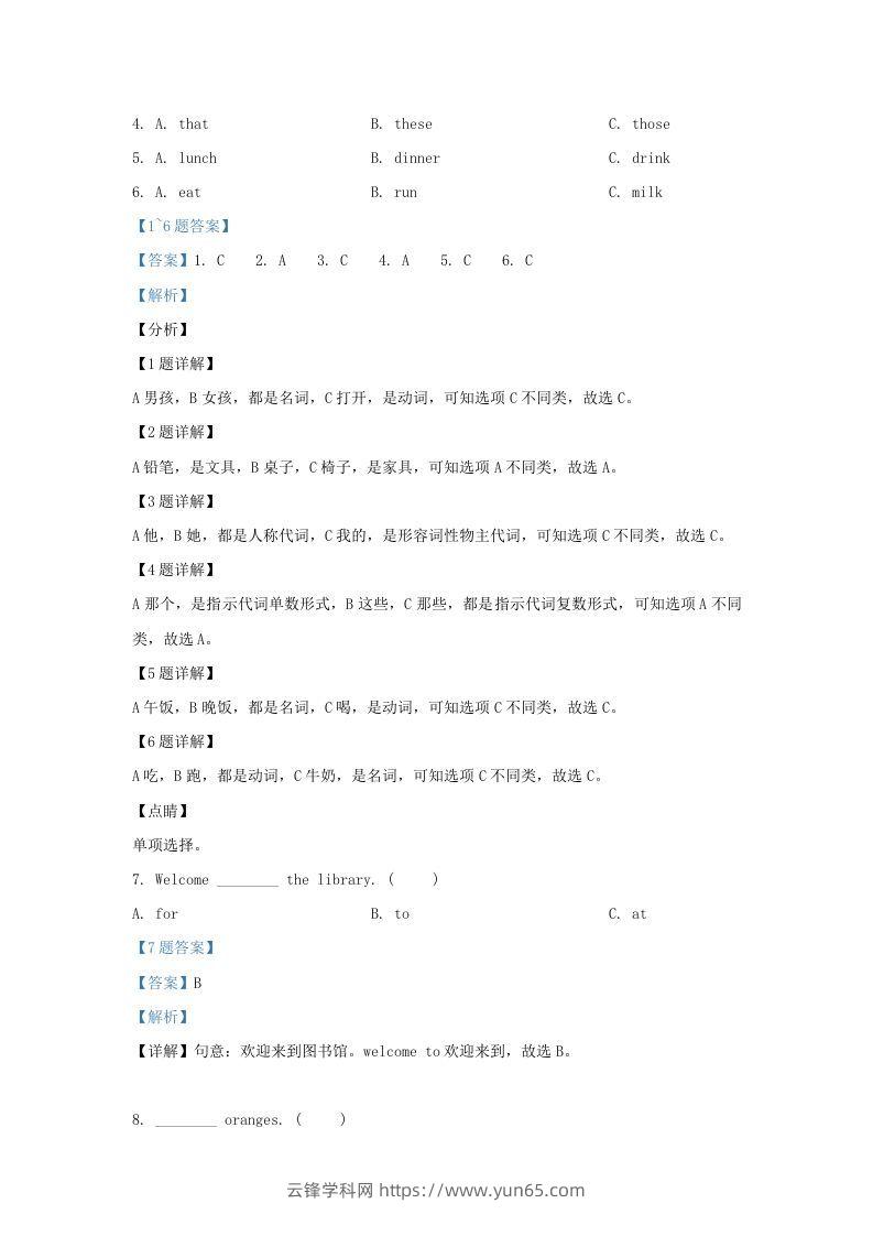 图片[3]-2019-2020学年江苏省南京市江北新区译林版三年级下册期末测试英语试卷及答案(Word版)-云锋学科网