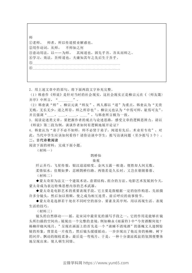 图片[2]-2020-2021年北京石景山高一语文上学期期末试卷及答案(Word版)-云锋学科网