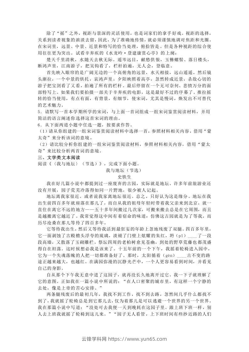 图片[3]-2020-2021年北京石景山高一语文上学期期末试卷及答案(Word版)-云锋学科网