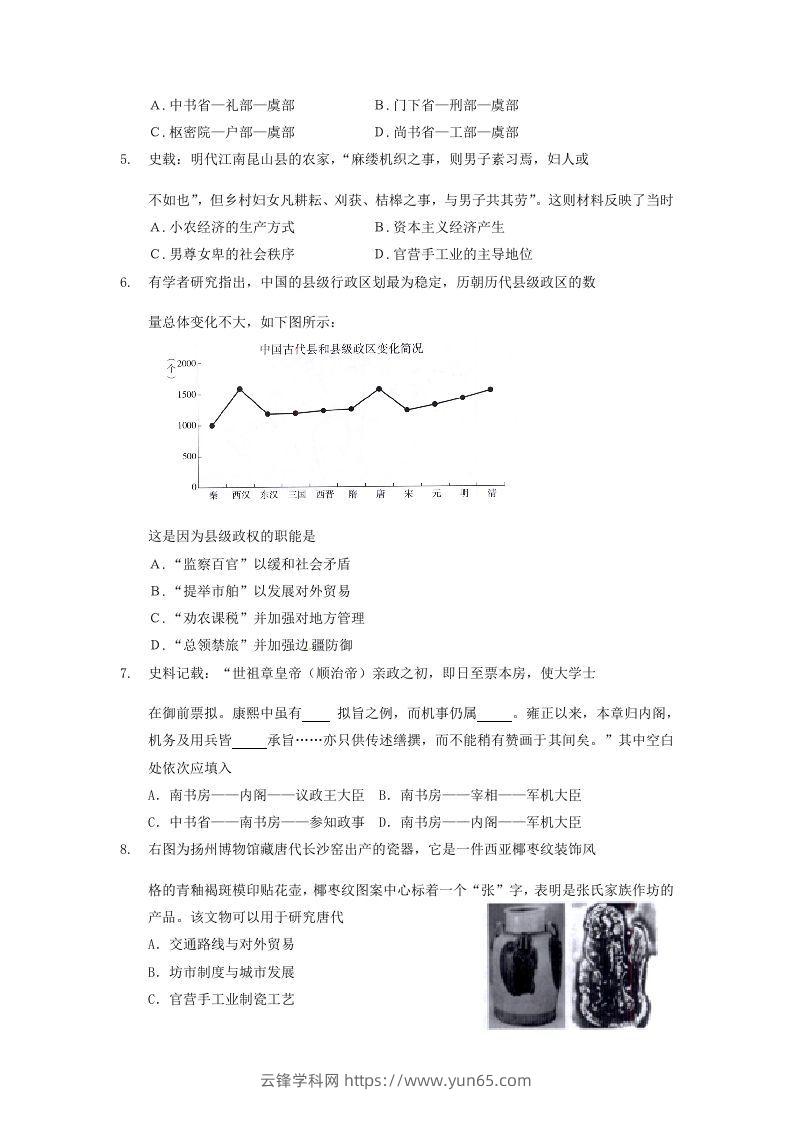 图片[2]-2019-2020年北京市延庆区高二历史下学期期末试题及答案(Word版)-云锋学科网