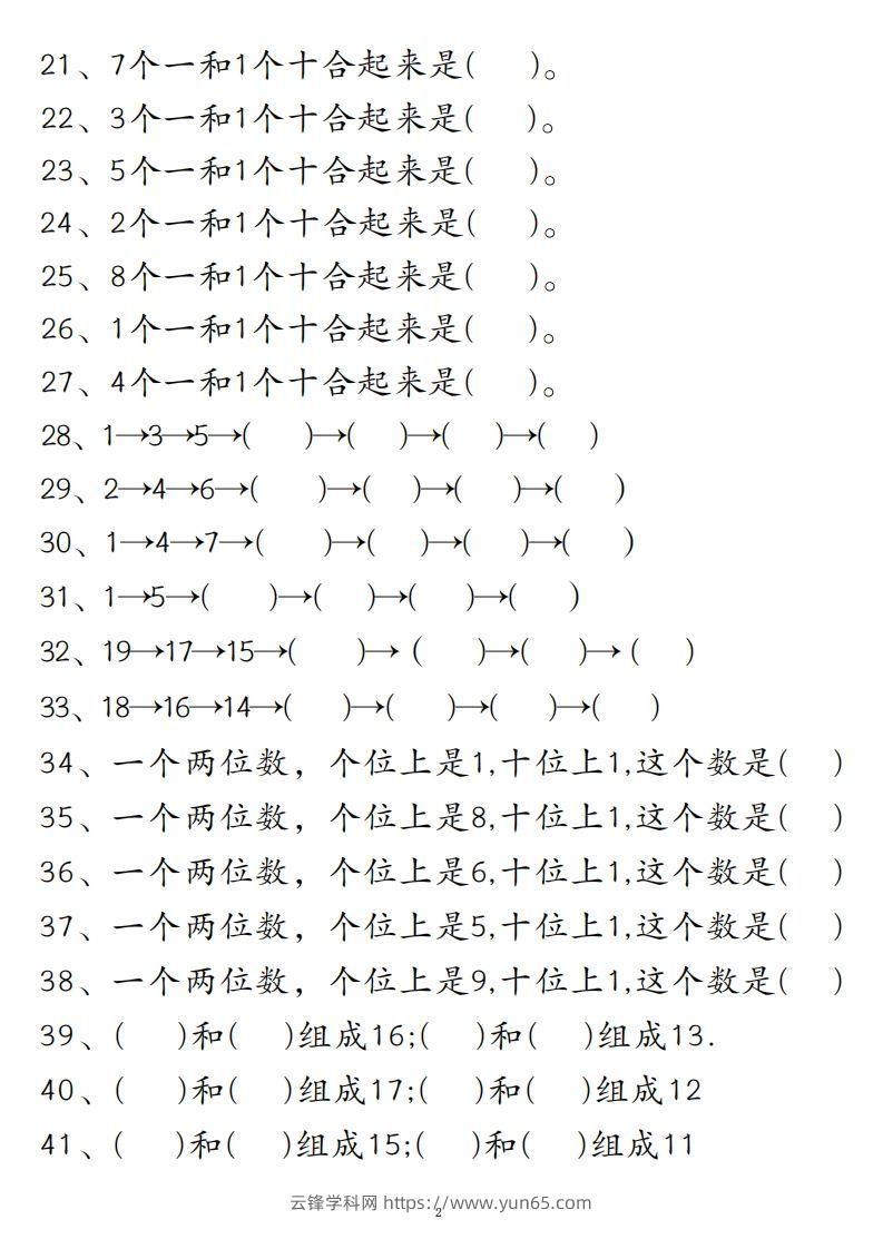 图片[2]-【易错填空题精华版】一上数学-云锋学科网