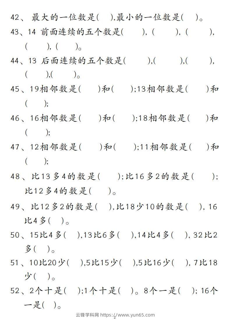 图片[3]-【易错填空题精华版】一上数学-云锋学科网