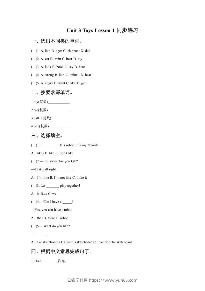 一年级英语下册Unit3ToysLesson1同步练习2-云锋学科网