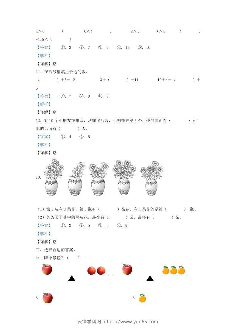 图片[3]-2020-2021学年江苏省盐城市建湖县一年级上册数学期末试题及答案(Word版)-云锋学科网