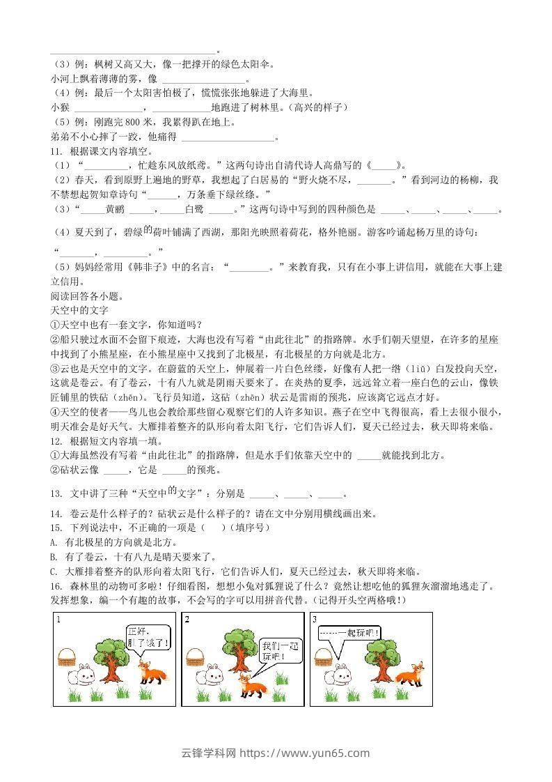 图片[2]-2021-2022学年湖北省黄石市阳新县二年级下册语文真题及答案(Word版)-云锋学科网