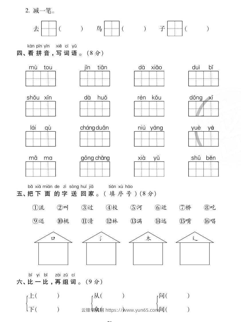 图片[2]-【期末复习专项卷字词过关密卷】一上语文-云锋学科网