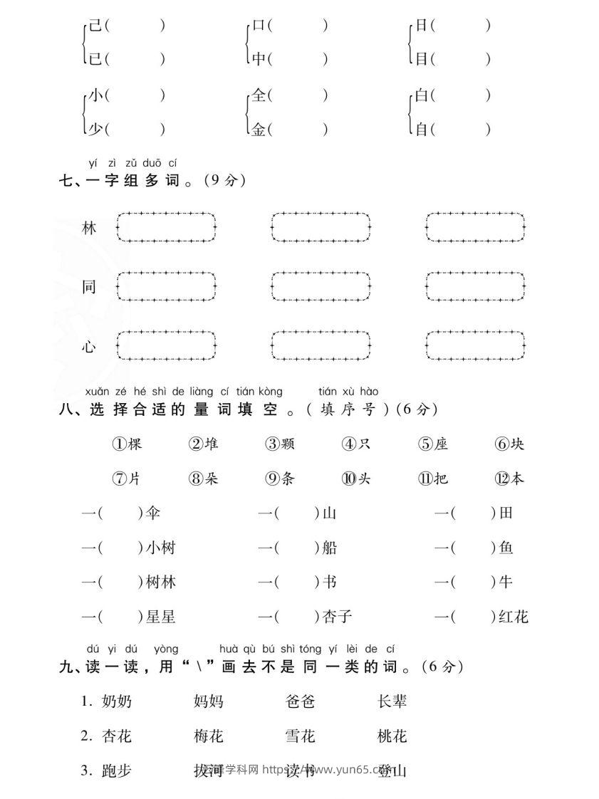 图片[3]-【期末复习专项卷字词过关密卷】一上语文-云锋学科网