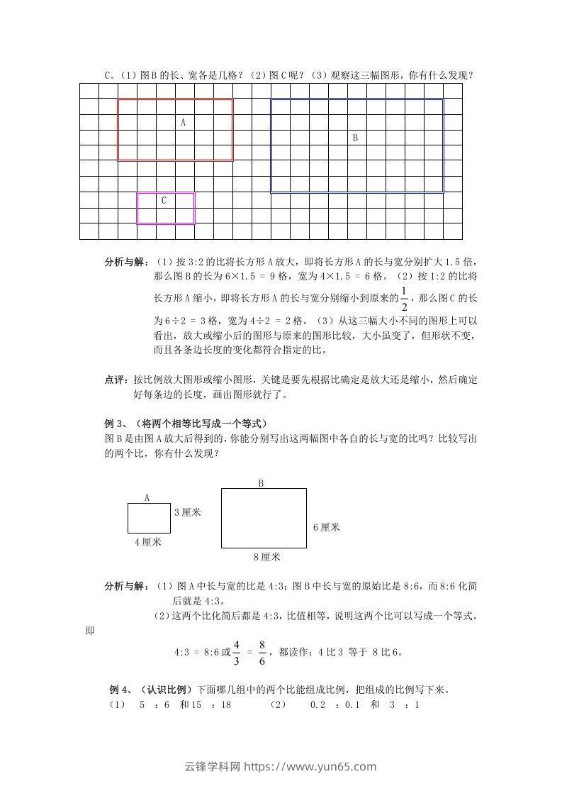 图片[2]-小升初数学总复习专题讲解及训练6-云锋学科网