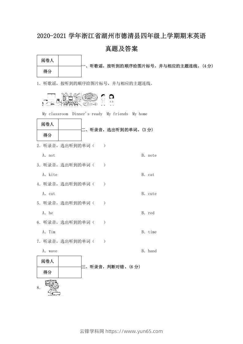 2020-2021学年浙江省湖州市德清县四年级上学期期末英语真题及答案(Word版)-云锋学科网