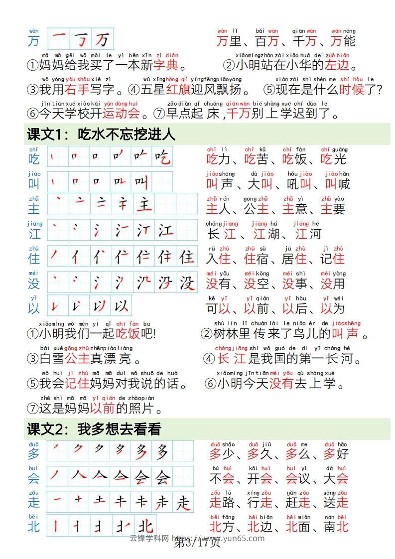 图片[3]-1.19一年级语文下册写字表笔画笔顺组词造句-云锋学科网