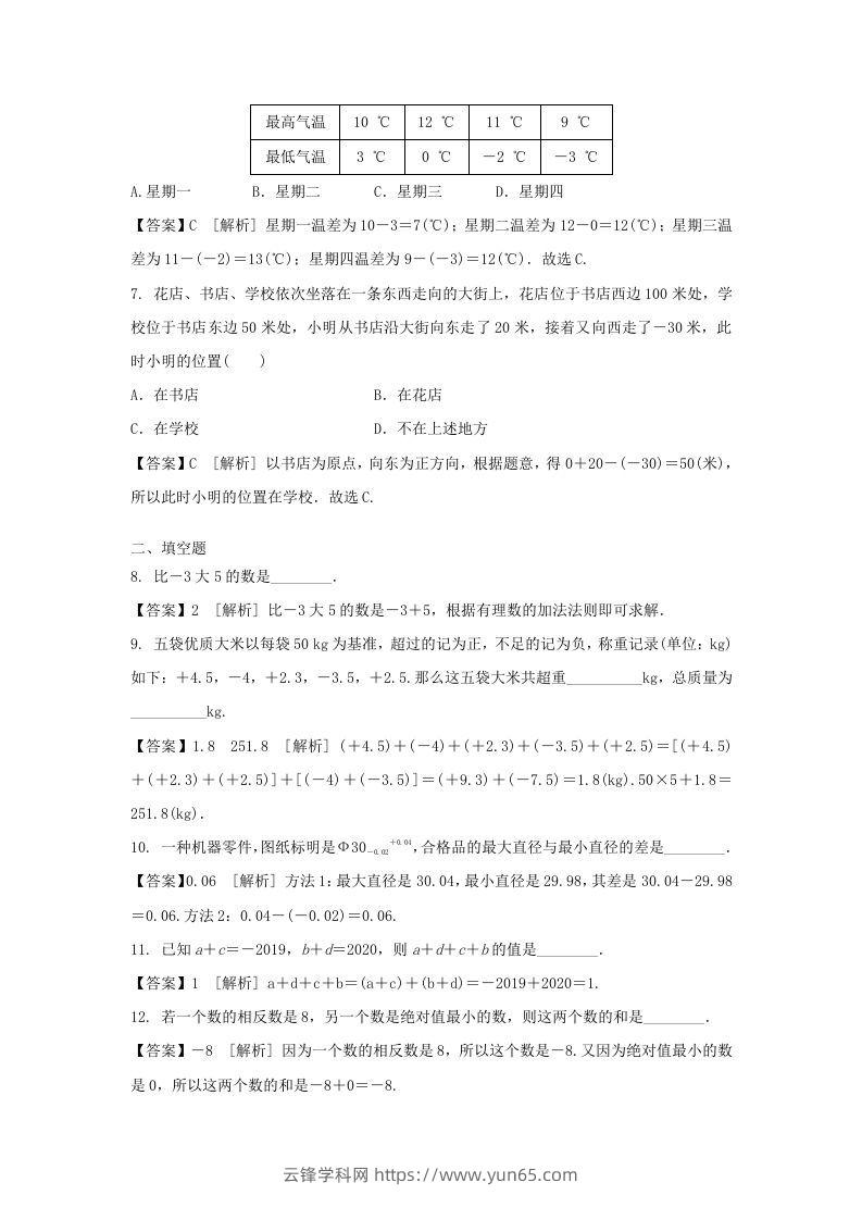 图片[2]-2020-2021学年七年级上册数学第一章第三节测试卷及答案人教版(Word版)-云锋学科网