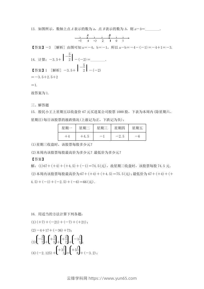 图片[3]-2020-2021学年七年级上册数学第一章第三节测试卷及答案人教版(Word版)-云锋学科网