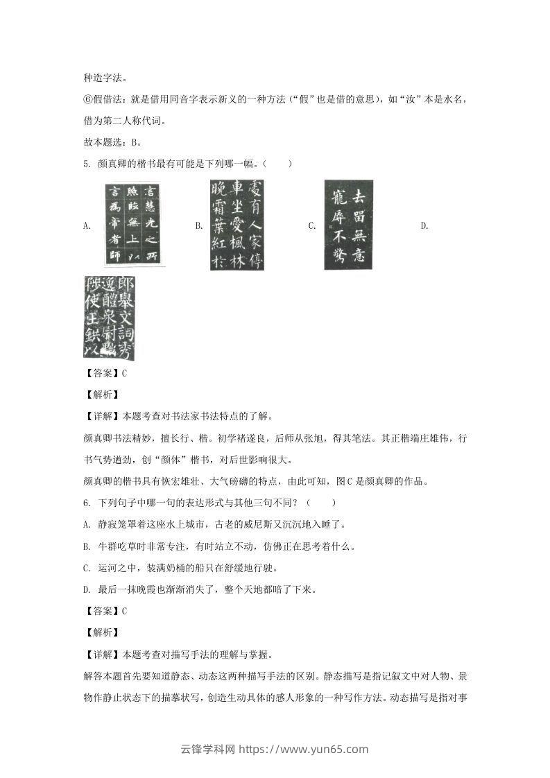 图片[3]-2020-2021学年福建福州福清市五年级下册语文期末试卷及答案(Word版)-云锋学科网