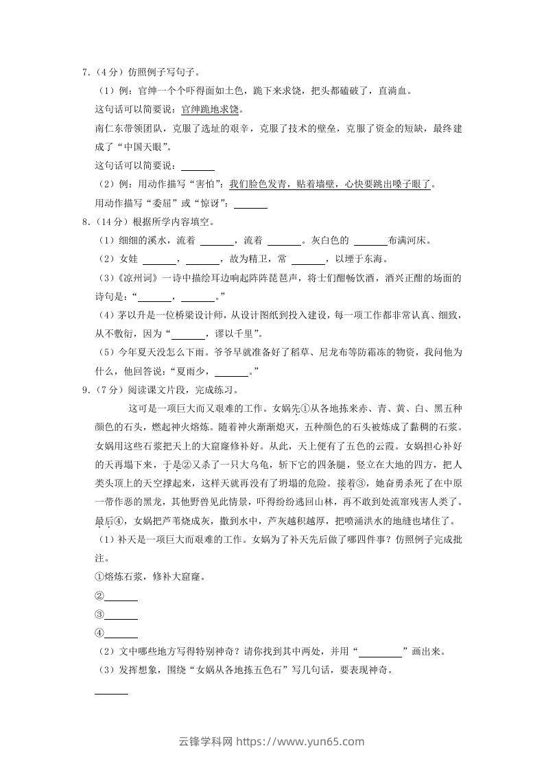 图片[2]-2020-2021学年浙江省宁波市奉化区四年级上学期期末语文真题及答案(Word版)-云锋学科网