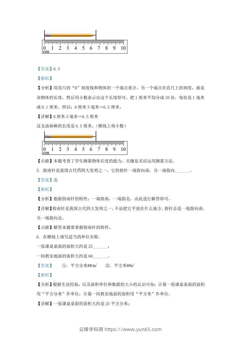 图片[2]-2020-2021学年北京市东城区人教版三年级下册期末考试数学试卷及答案(Word版)-云锋学科网