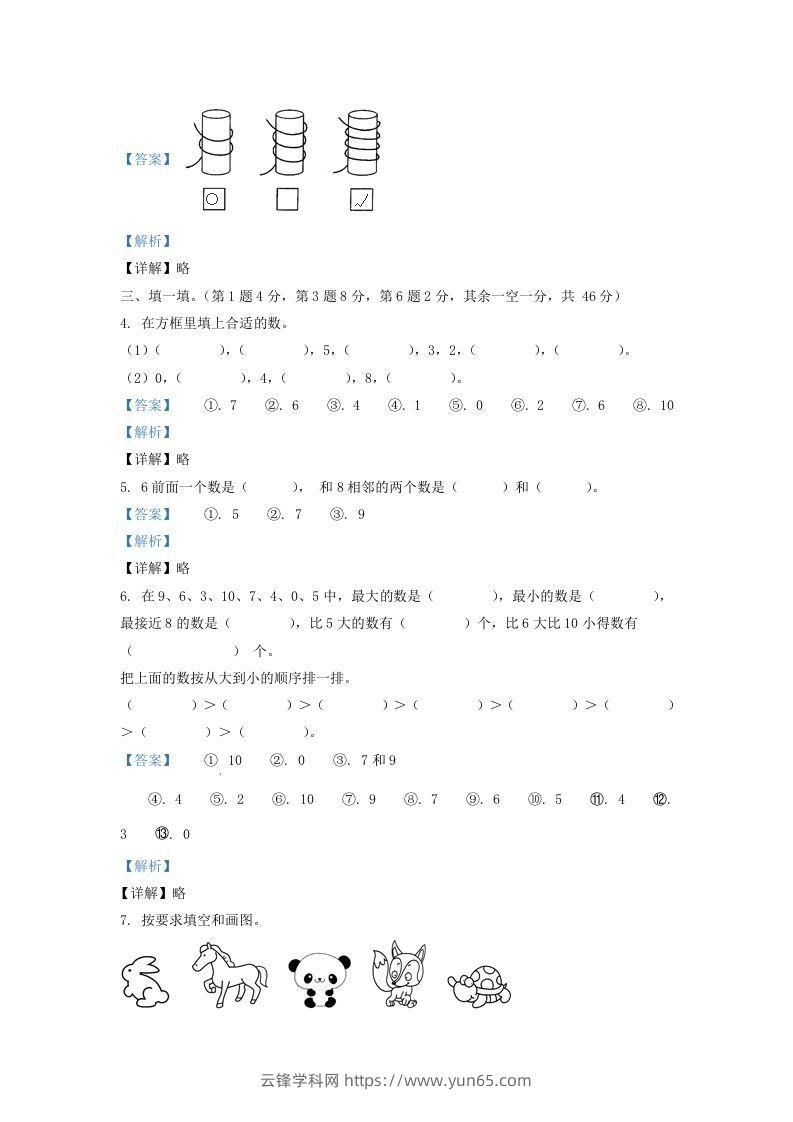 图片[2]-2021-2022学年江苏苏州太仓市一年级上册数学期中试题及答案(Word版)-云锋学科网